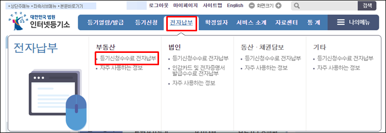 - 전자민원캐시-인터넷등기소