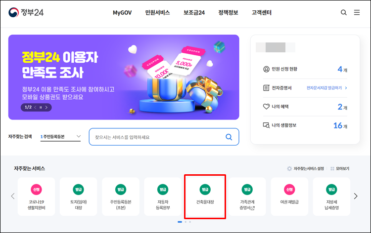 - 건축물대장-정부24