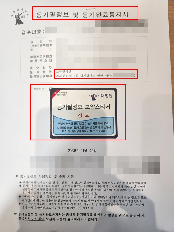 등기필통지-등기완료통지서