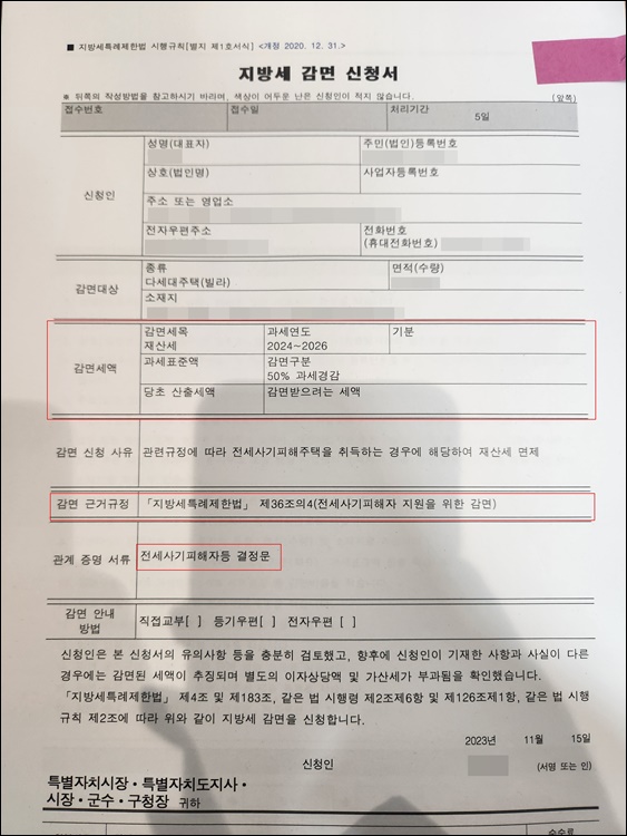 - 재산세경감-감면신청서