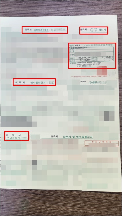 - 경매취득세-지로용지