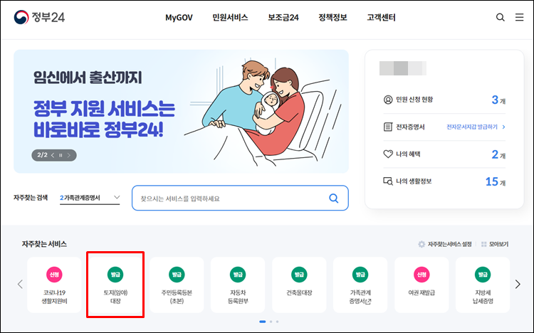 - 토지대장-정부24
