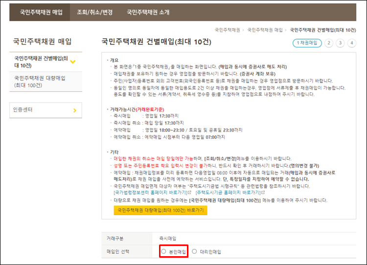 - 국민주택채권-국민은행