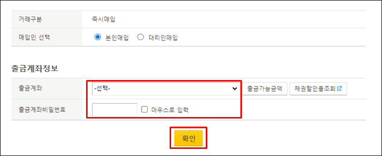 - 국민주택채권-계좌입력