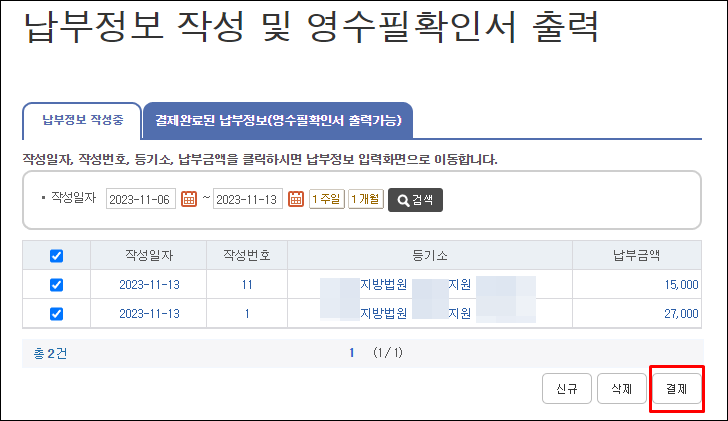 - 전자민원캐시-결제