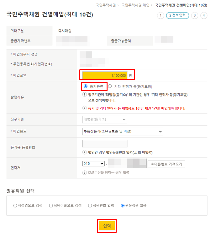 - 국민주택채권-매입신청서
