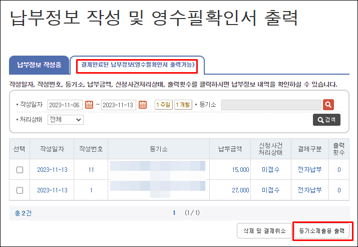 - 전자민원캐시-등기소제출용