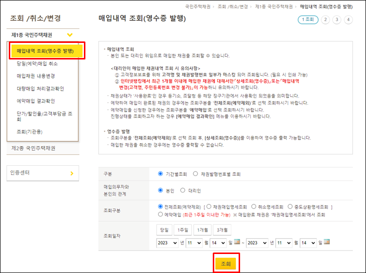 - 국민주택채권-매입내역조회