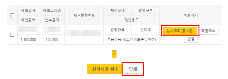 - 국민주택채권-영수증