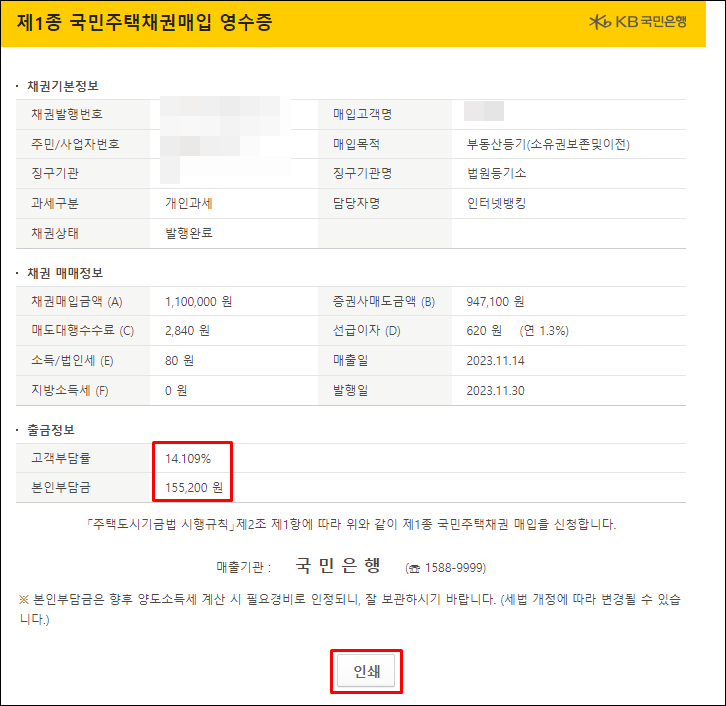 - 국민주택채권-인쇄
