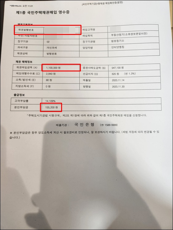 - 국민주택채권-실물영수증