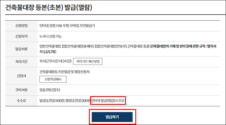 - 건축물대장-발급하기