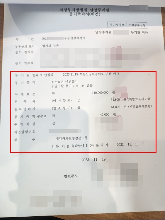 등기필통지-등기촉탁서