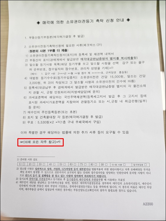 소유권이전등기-안내장