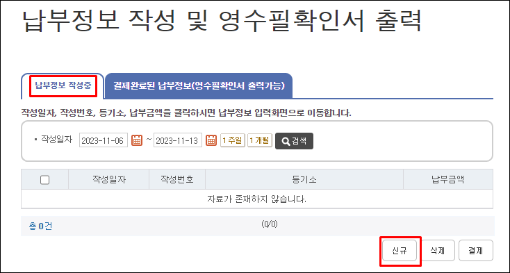 - 전자민원캐시-신규작성