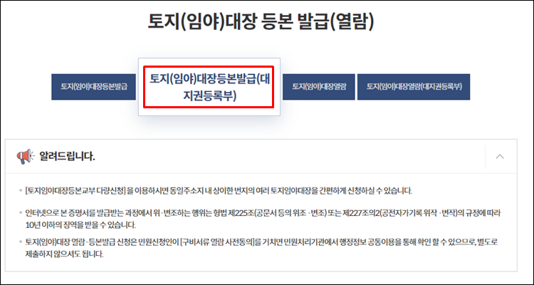 - 토지대장-발급신청