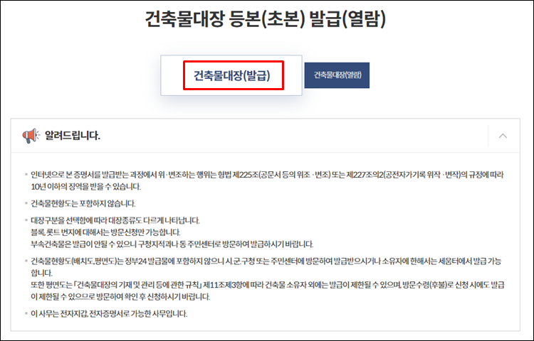 - 건축물대장-발급신청