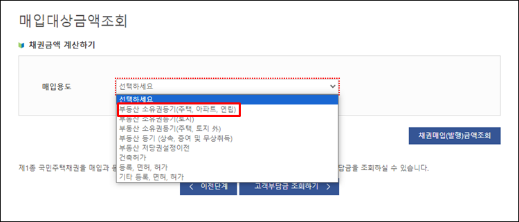 - 국민주택채권-매입용도