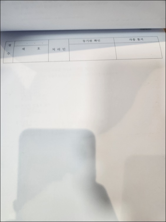 등기필통지-공란