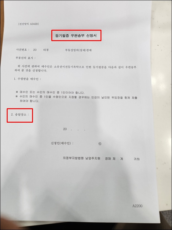 - 선납등기라벨-등기필증우편송부신청서