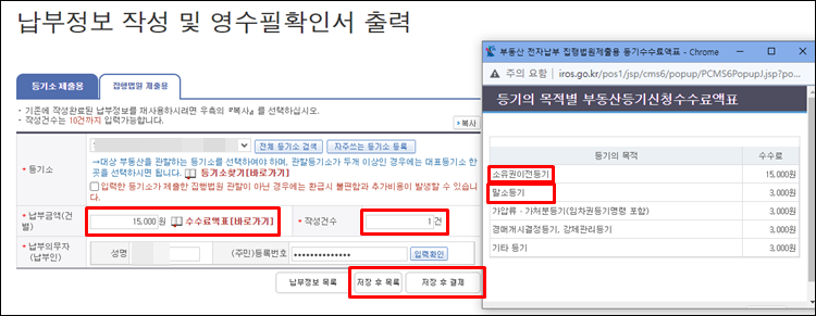 - 전자민원캐시-등기비용