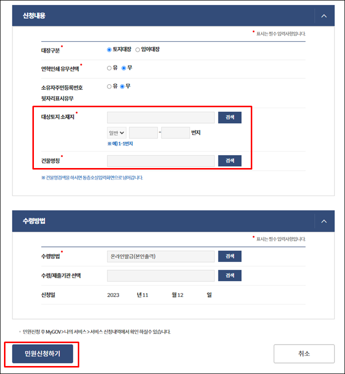 - 토지대장-신청서작성
