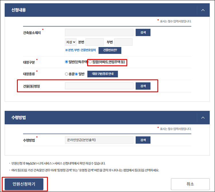 - 건축물대장-신청서작성