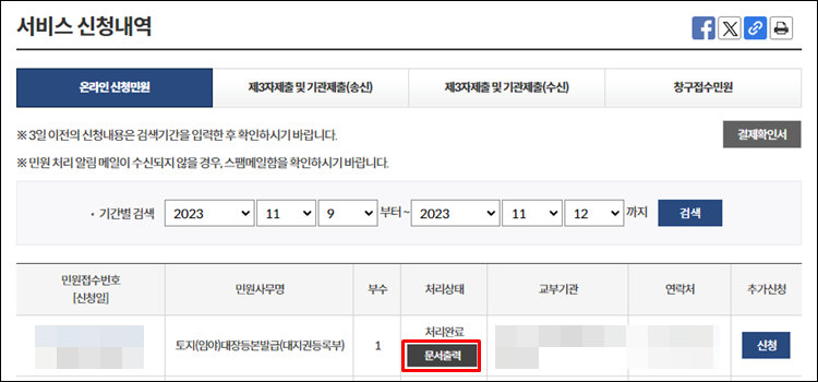 - 토지대장-문서출력