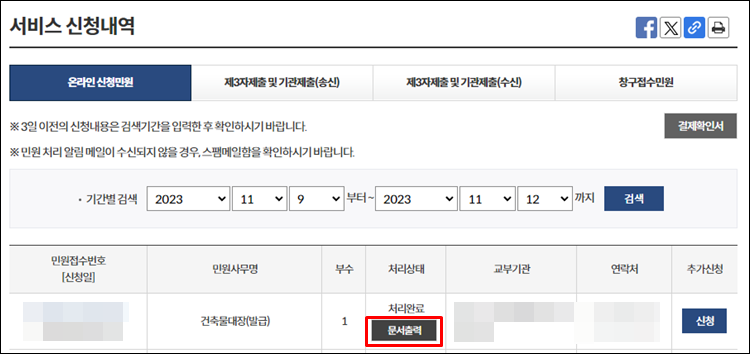 - 건축물대장-문서출력