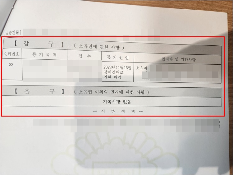 등기필통지-갑구-을구