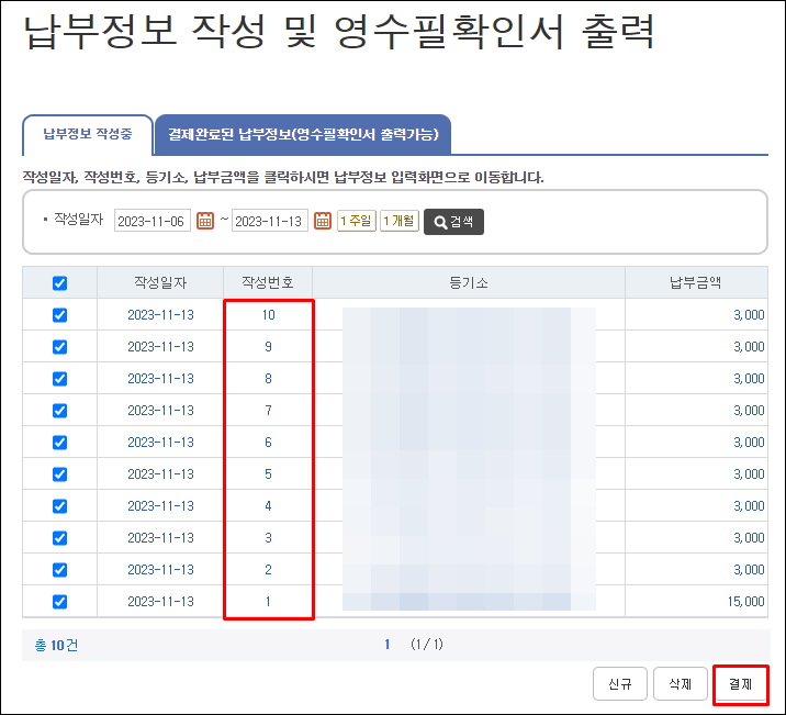 - 전자민원캐시-10건결제