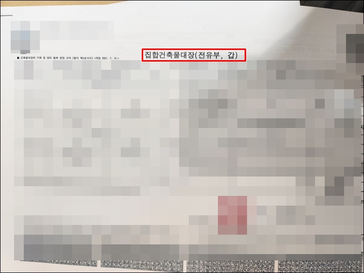 - 건축물대장-발급완료