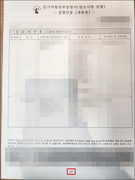 등기필통지-등기부등본-말소사항포함
