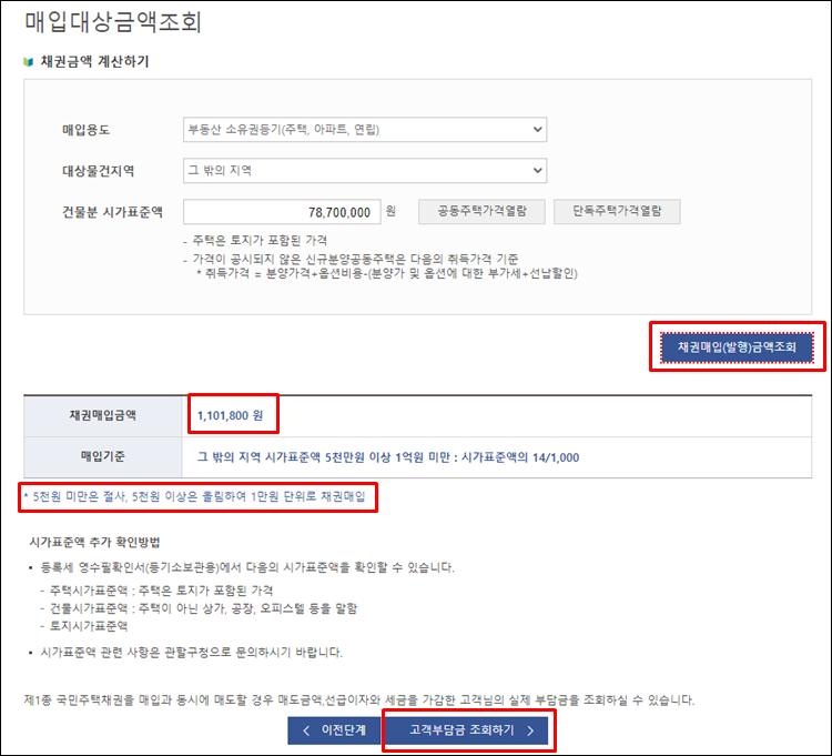 - 국민주택채권-채권매입금액