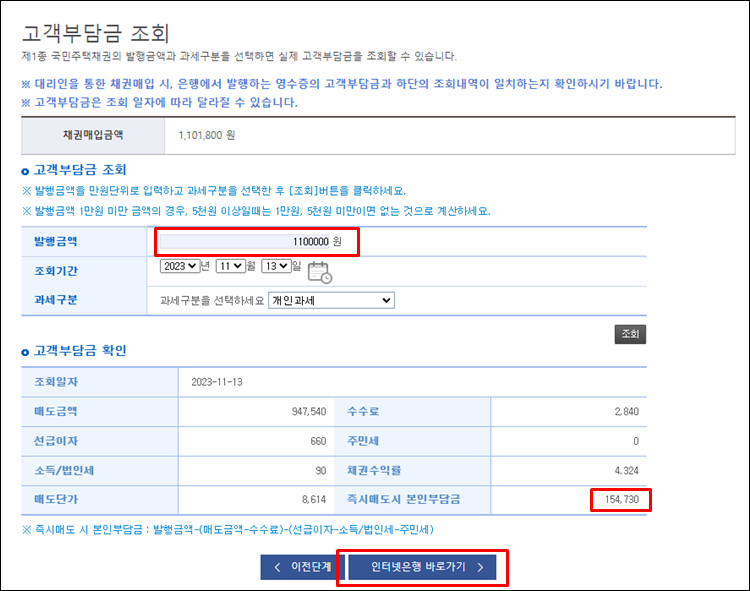 - 국민주택채권-고객부담금