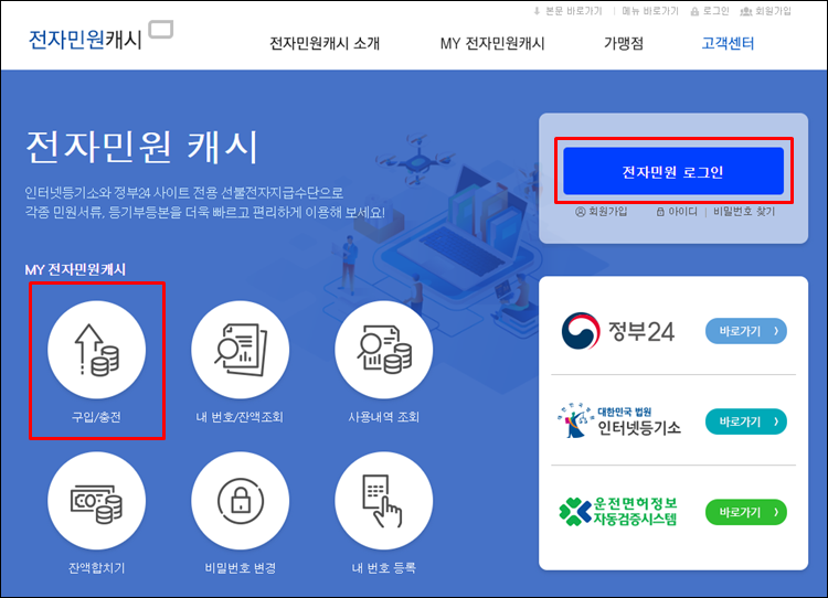 - 전자민원캐시-홈페이지