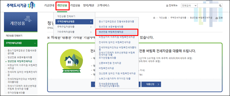 청년버팀목전세대출-홈페이지