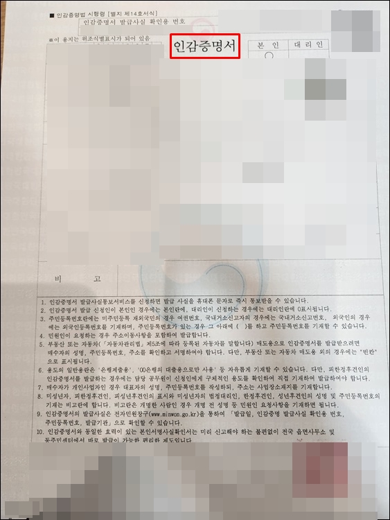 - 2.부동산임대 인감증명서