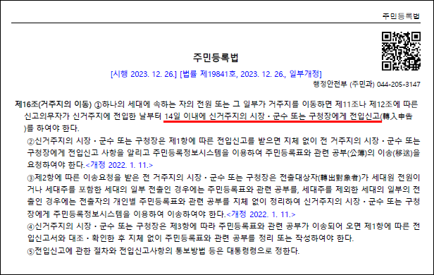 - 전입신고-주민등록법