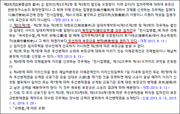 - 전입신고-우선변제권