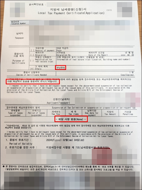 - 5.부동산임대 지방세완납증명서