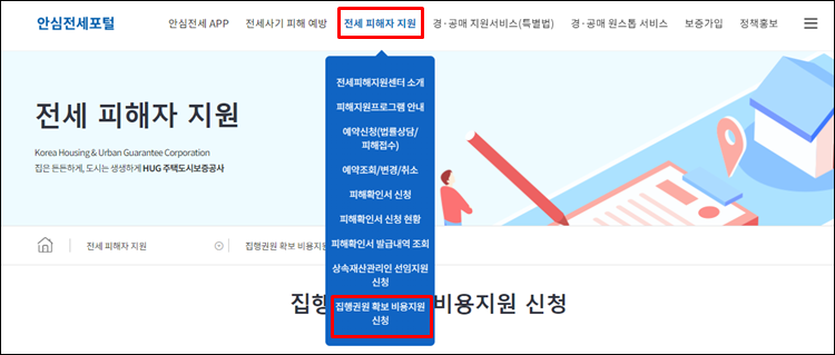 - 집행권원-비용지원-홈페이지