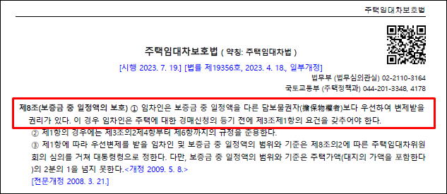 - 최우선변제권-임대차보호법