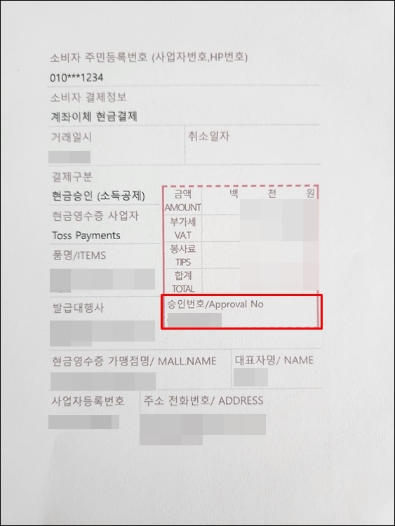 - 중개수수료-현금영수증