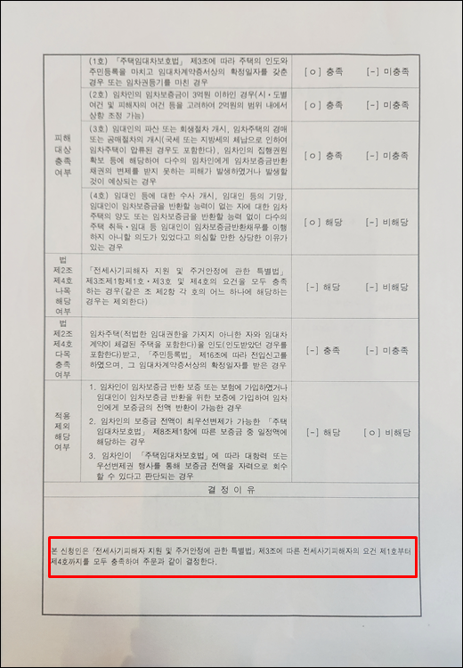 - 집행권원-비용지원-전세사기결정이유