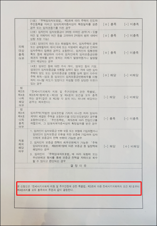 집행권원-비용지원-전세사기결정이유