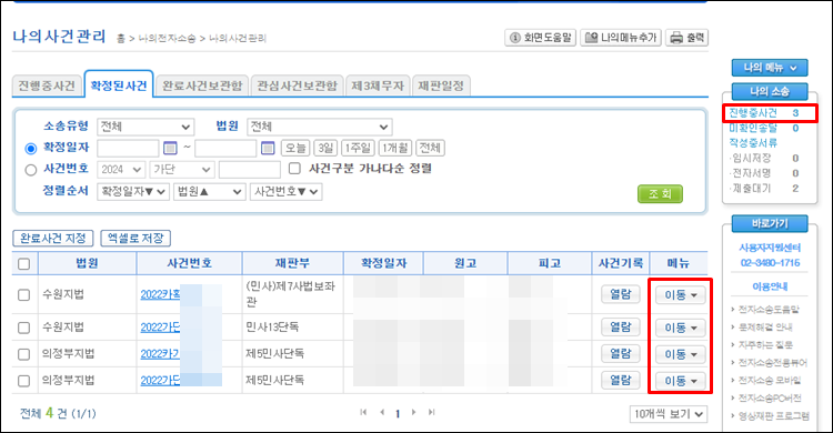- 집행권원-전자소송-진행중사건