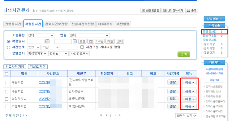 집행권원-전자소송-진행중사건