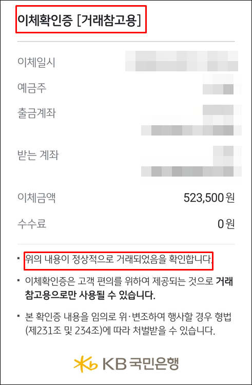 - 집행권원-전자소송-이체확인증
