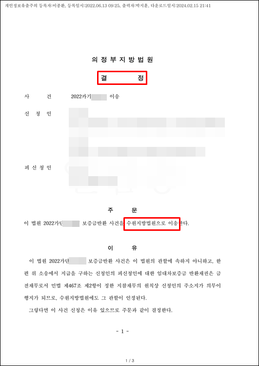 집행권원-전자소송-이송결정